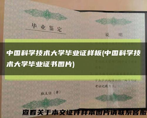 中國科學技術大學畢業證樣板(中國科學技術大學畢業證書圖片)縮略圖