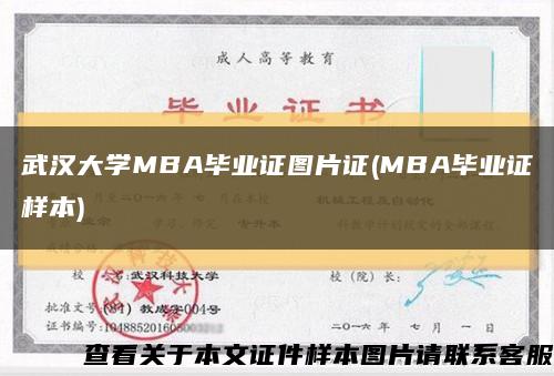 武漢大學MBA畢業證圖片證(MBA畢業證樣本)縮略圖