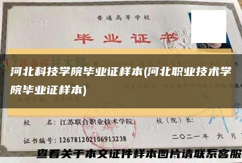 河北科技學院畢業證樣本(河北職業技術學院畢業證樣本)縮略圖