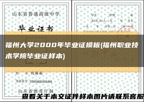 福州大學2000年畢業證模板(福州職業技術學院畢業證樣本)縮略圖