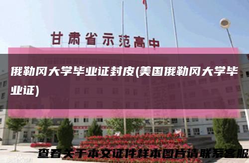 俄勒岡大學畢業證封皮(美國俄勒岡大學畢業證)縮略圖