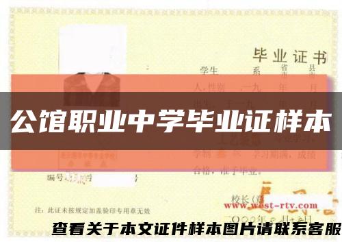 公館職業中學畢業證樣本縮略圖