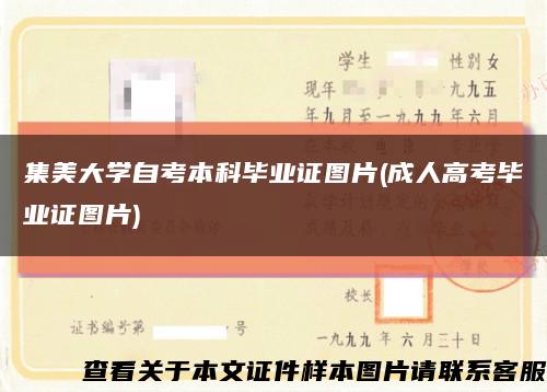 集美大學自考本科畢業證圖片(成人高考畢業證圖片)縮略圖