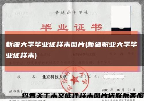 新疆大學畢業證樣本圖片(新疆職業大學畢業證樣本)縮略圖