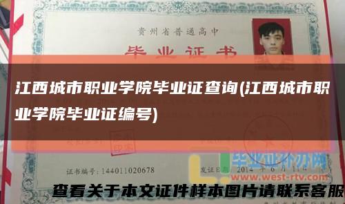 江西城市職業學院畢業證查詢(江西城市職業學院畢業證編號)縮略圖