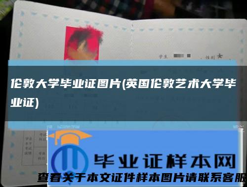 倫敦大學畢業證圖片(英國倫敦藝術大學畢業證)縮略圖