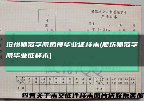 滄州師范學院函授畢業證樣本(廊坊師范學院畢業證樣本)縮略圖