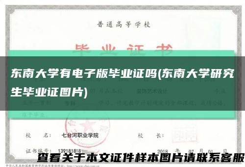 東南大學有電子版畢業證嗎(東南大學研究生畢業證圖片)縮略圖