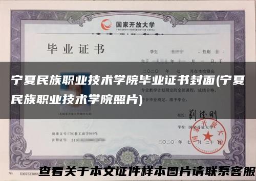 寧夏民族職業技術學院畢業證書封面(寧夏民族職業技術學院照片)縮略圖