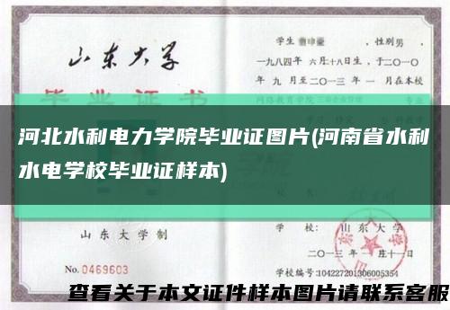 河北水利電力學院畢業證圖片(河南省水利水電學校畢業證樣本)縮略圖