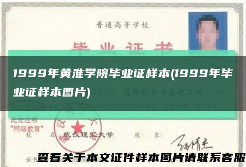 1999年黃淮學院畢業證樣本(1999年畢業證樣本圖片)縮略圖