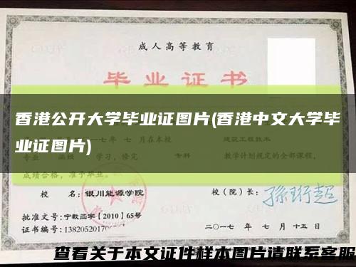 香港公開大學畢業證圖片(香港中文大學畢業證圖片)縮略圖