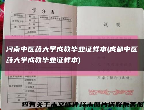 河南中醫藥大學成教畢業證樣本(成都中醫藥大學成教畢業證樣本)縮略圖