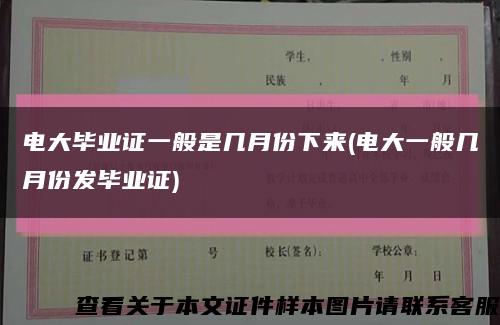 電大畢業證一般是幾月份下來(電大一般幾月份發畢業證)縮略圖
