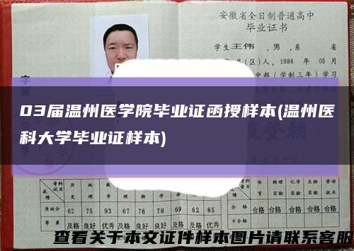 03屆溫州醫學院畢業證函授樣本(溫州醫科大學畢業證樣本)縮略圖