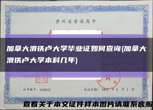加拿大滑鐵盧大學畢業證如何查詢(加拿大滑鐵盧大學本科幾年)縮略圖