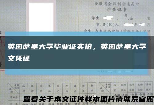 英國薩里大學畢業證實拍，英國薩里大學文憑證縮略圖