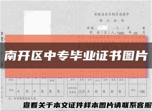南開區中專畢業證書圖片縮略圖