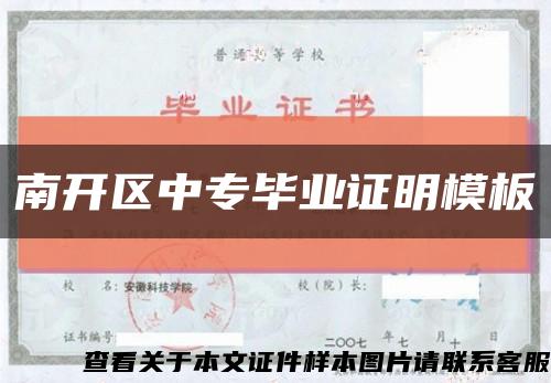 南開區中專畢業證明模板縮略圖