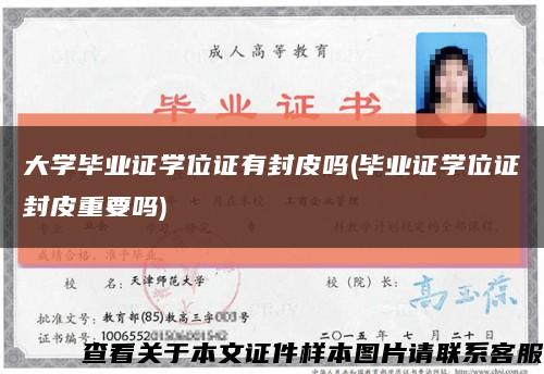 大學畢業證學位證有封皮嗎(畢業證學位證封皮重要嗎)縮略圖