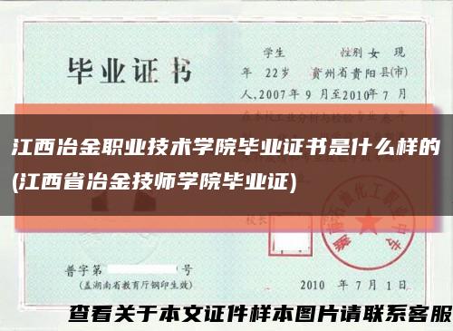 江西冶金職業技術學院畢業證書是什么樣的(江西省冶金技師學院畢業證)縮略圖
