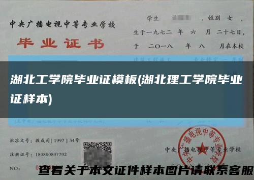 湖北工學院畢業證模板(湖北理工學院畢業證樣本)縮略圖