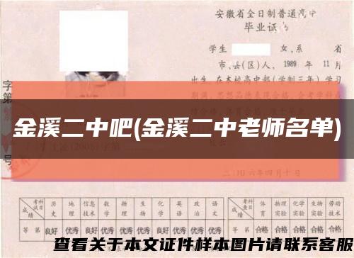 金溪二中吧(金溪二中老師名單)縮略圖