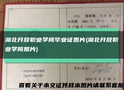 湖北開放職業學院畢業證圖片(湖北開放職業學院照片)縮略圖