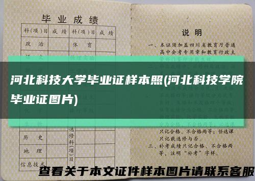 河北科技大學畢業證樣本照(河北科技學院畢業證圖片)縮略圖