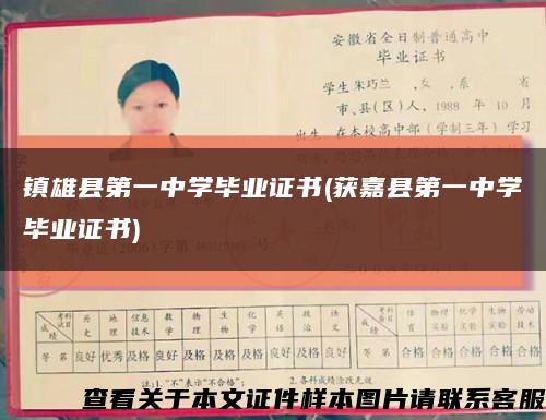 鎮雄縣第一中學畢業證書(獲嘉縣第一中學畢業證書)縮略圖