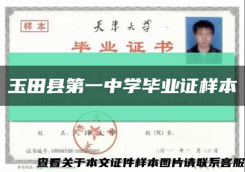 玉田縣第一中學畢業證樣本縮略圖