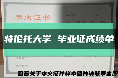 特倫托大學 畢業證成績單縮略圖