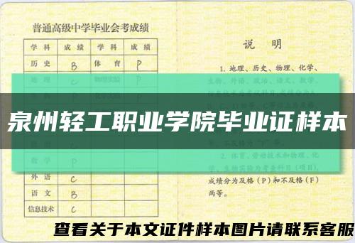 泉州輕工職業學院畢業證樣本縮略圖