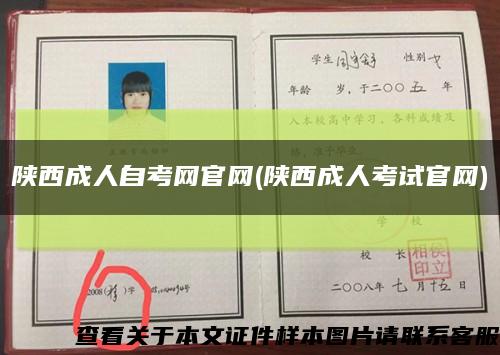陜西成人自考網官網(陜西成人考試官網)縮略圖