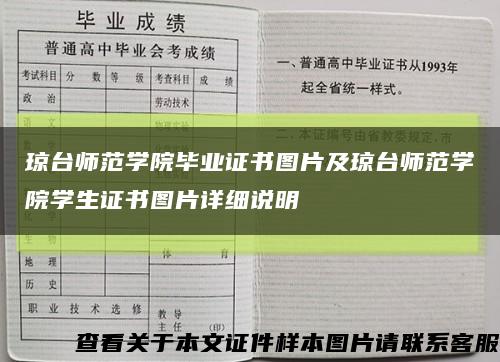 瓊臺師范學院畢業證書圖片及瓊臺師范學院學生證書圖片詳細說明縮略圖