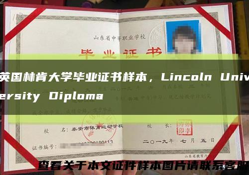 英國林肯大學畢業證書樣本，Lincoln University Diploma縮略圖