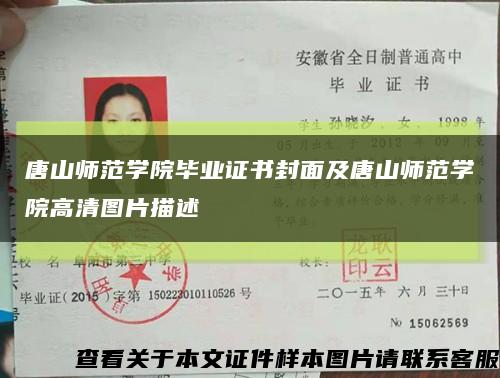 唐山師范學院畢業證書封面及唐山師范學院高清圖片描述縮略圖
