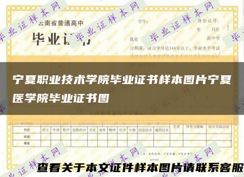 寧夏職業技術學院畢業證書樣本圖片寧夏醫學院畢業證書圖縮略圖