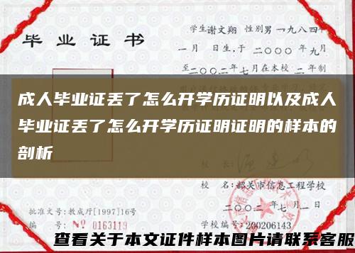 成人畢業證丟了怎么開學歷證明以及成人畢業證丟了怎么開學歷證明證明的樣本的剖析縮略圖