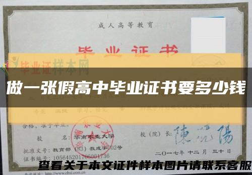 做一張假高中畢業證書要多少錢縮略圖
