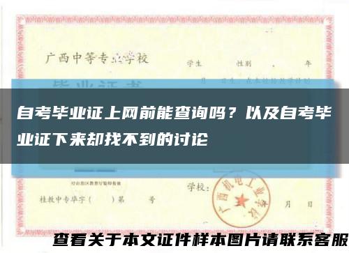 自考畢業證上網前能查詢嗎？以及自考畢業證下來卻找不到的討論縮略圖