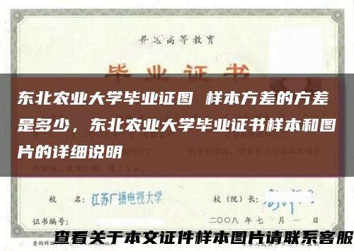 東北農業大學畢業證圖 樣本方差的方差是多少，東北農業大學畢業證書樣本和圖片的詳細說明縮略圖