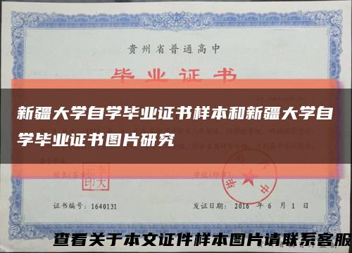 新疆大學自學畢業證書樣本和新疆大學自學畢業證書圖片研究縮略圖