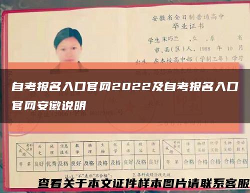 自考報名入口官網2022及自考報名入口官網安徽說明縮略圖