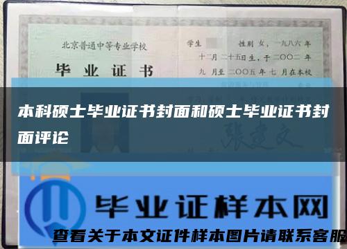 本科碩士畢業證書封面和碩士畢業證書封面評論縮略圖