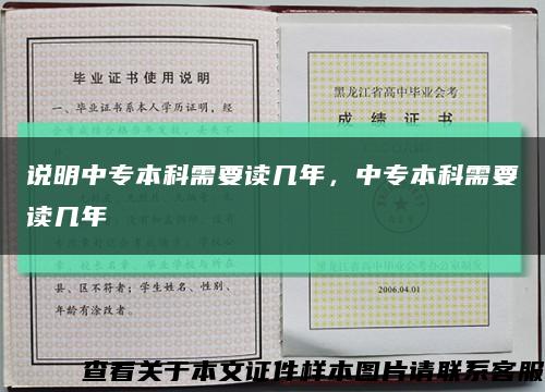 說明中專本科需要讀幾年，中專本科需要讀幾年縮略圖