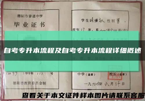 自考專升本流程及自考專升本流程詳細概述縮略圖
