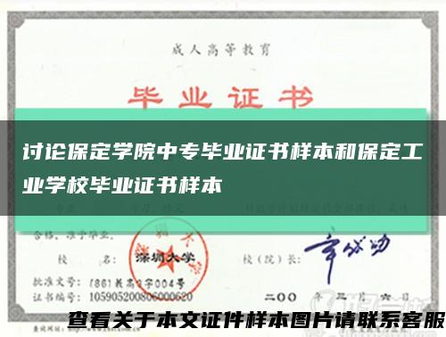 討論保定學院中專畢業證書樣本和保定工業學校畢業證書樣本縮略圖