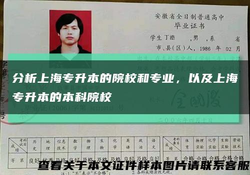 分析上海專升本的院校和專業，以及上海專升本的本科院?？s略圖