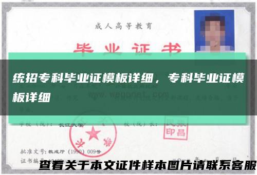 統招?？飘厴I證模板詳細，?？飘厴I證模板詳細縮略圖